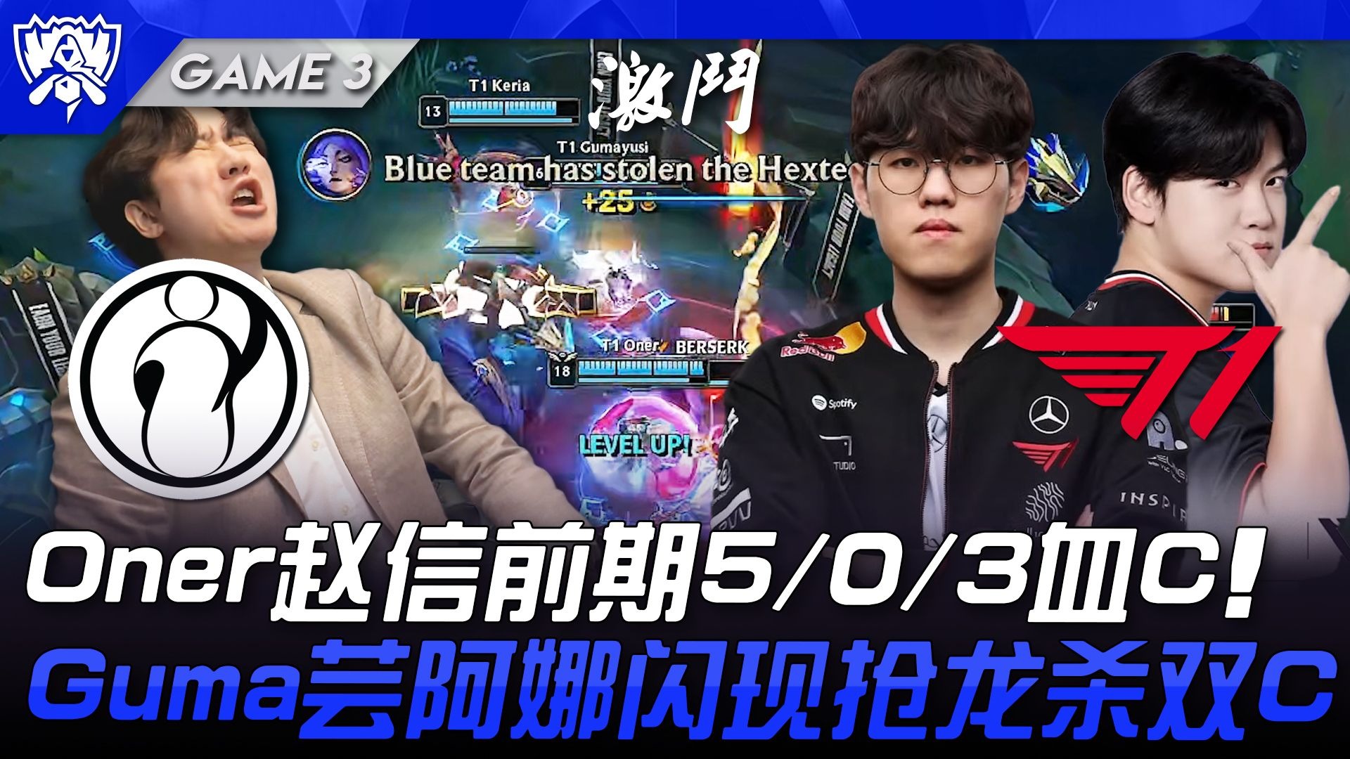 HKA血洗IG,Oner操刀奇招英雄翻盘焦点之战2025世界赛,点燃全场激情 HKA血洗IG,Oner操刀奇招英雄翻盘焦点之战2025世界赛,点燃全场激情